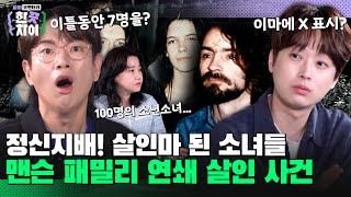 9회 요약 | 만삭의 여배우를 잔인하게 살인한 소녀들의 엽기적인 배후 [한 끗 차이: 사이코멘터리] 매주 (수) 밤 8시 40분 본방송