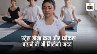 10 EASY YOGA FORMS - Dainik Bhaskar Horizontal