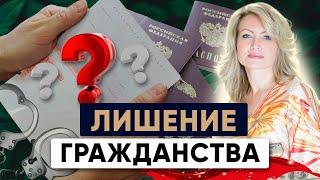 ЛИШЕНИЕ гражданства в России, Украине и Белоруссии | Причины и последствия