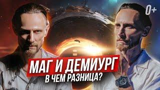 ⭐️ Что выбрать - Маг Дыхания или Демиург? Что ждет на курсе: Маг или Демиург? 