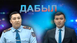 Абаттандыру ережелерін бұзу жайлы / Дабыл / 15.04.23
