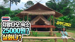 태국 치앙다오의 하루 25000원 숙소?  / 사랑해 리조트(Saranghae Resort) /치앙마이 근교여행 강추!