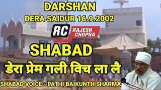 DERA SAIDUR DARSHAN 16.9.2002 || SHABAD VOICE PATHI BAIKUNTH SHARMA ENGLAND