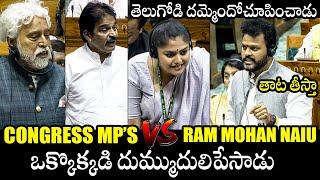 Minister Ram Mohan Naidu Vs Congress MP's @ Parliament | MP Sayani Ghosh | MP Venugopal | BTV Daily