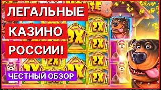 Топ онлайн казино. Легальные казино России.