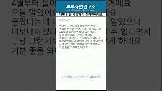 남편 건물 세입자가 전여친이래요