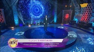 Сүндет Байғожин - «Сағындым сені» (Әні: Е. Хасанғалиев, сөзі: Б. Тәжібаев)