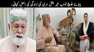 Comrade Khair Bakhsh Marri Life Story | Biography | TOP X TV