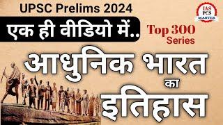 Modern history marathon class by IAS PCS Master|| upsc history marathon video #upsc #ias