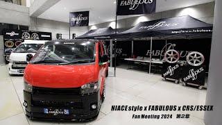 第2章 HIACE style x FABULOUS x CRS ESSEX Fan Meeting 2024 セラミックパークMINO Movie Tetsuya.M  0:00/3:17