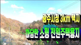 광주시 토지 매매 383.경기 광주시 목현동 시청 3km 지점 조용한 산속 전원주택용 토지 매매 . 1억대 부동산 토지 매물 . 부동산도움TV