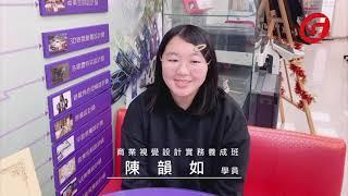 商業視覺設計實務養成班-學員專訪