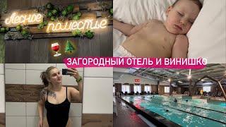 vlog\\ уехали на свежий воздух! Или как устать от отдыха с годовасом 