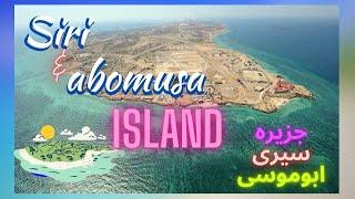 Siri and Abu mosa island