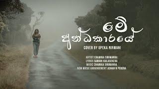 Me Andhakaaraye (මේ අන්ධකාරයේ ) - Chamika Sirimanna @chamikasiri  | Cover by Upeka Nirmani