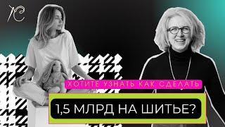 Как заработать 1,5 млрд. на шитье. Подробности в этом видео.