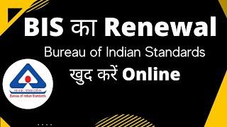 How to apply for Renewal of BIS License | BIS Registration /License /Certification