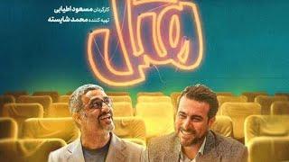 فیلم سینمایی هتل