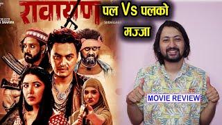 Rawayan Movie REVIEW || पल Vs पलको मज्जा || by Bikash Subedi | Paul Shah, Pooja Sharma | Filmy Nepal