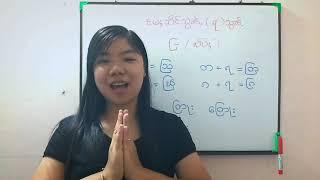 Revision-5-မႄႈသဵင်သွၼ်ႉ(ယ)(ရ)(ဝ)သွၼ်ႉ