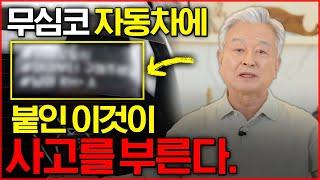 자동차 안전운행 풍수 비법 대공개_풍수회장님이 알려주는 자동차 관리법