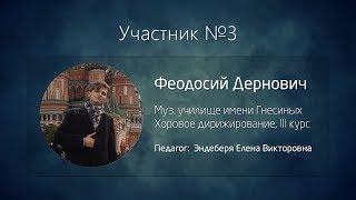 {ИмпроКлассик-2017} – Стилитон: №3 • Феодосий Дернович