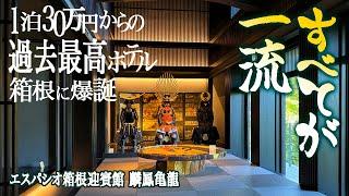 神奈川/2024年7月オープンガチでやばすぎるホテル爆誕！秘境の谷底にうまれた全てが特別すぎる宿、一挙に3室紹介