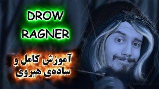 آموزش هیروی دوتا 2  Drow Ranger