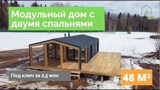Модульный дом для дачи за 2,5 млн.