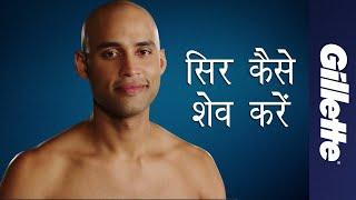 How to Shave Your Head | सर के बाल शेव करे घर पर