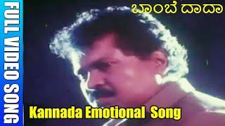 Kannada Emotional Music Song | Bombay Dada Kannada Movie Songs | Tiger Prabhakar | Lakshmi | TVNXT