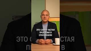 ОШИБКА, которую совершает КАЖДАЯ женщина в отношениях! #отношения #психология
