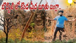 Hill top old house in bobbili |Mallam peta konda|mystery house in bobbili hill top