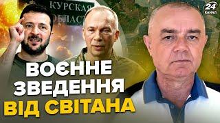 СВІТАН: Почалось! Новий НЕПТУН ЖАХНУВ по Криму. У Курську РОЗНЕСЛИ штаб РФ. Сирський ШОКУВАВ указом