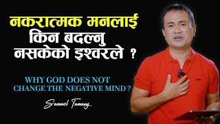 Why God Does Not Change The Negative Mind? Samuel Tamang II Nepali