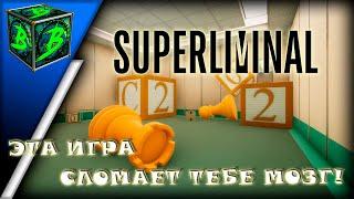 Superliminal  прохождение #2  Вынос мозга