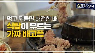 식탐은 식욕이 아니다? 가짜 배고픔을 만들어내는 식탐의 속임수! ｜다큐초이스｜JTBC 230812 방송