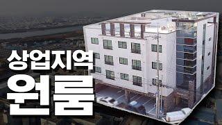 구미원룸매매 꽉채워알차다! 3공단바로옆 투자금6700만원 올리모델링다가구