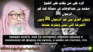 Ложь аль-Бути на шейха Мухаммада ибн абдуль Ваххаба|Шейх Фаузан.