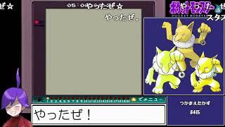 【コメ付きRTA】ポケットモンスター青赤緑 図鑑完成 14時間58分 後編【ゆっくり実況】