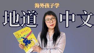 【绘本推荐】3-7岁海外孩子阅读中国原创绘本精品，从此告别蹩脚中文｜单本推荐｜中国文化故事