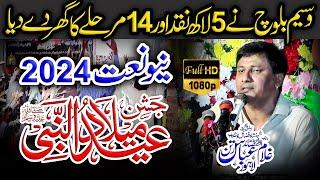 Zakir Ghulam Abbas Ratan // 17 Rabi ul Awal 2024 // Jashan e Eid Milad Un Nabi (SAW)