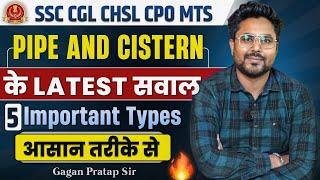 PIPE & CISTERN के Latest सवाल 5 Important Types आसान तरीके से GAGAN PRATAP SIR