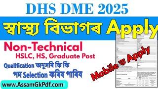 স্বাস্থ্য বিভাগ Exam, DHS DME DHSFW Post Apply 2025, Non Technical Posts