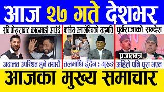 Today news  nepali news | aaja ka mukhya samachar, nepali samachar live | Paush 26 gate 2081