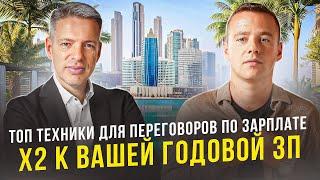 Как договариваться о лучших условиях с работодателем?