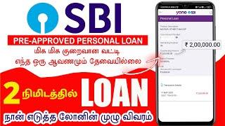 Best loan app tamil | 100% Online | SBI pre-approved personal loan | No Proof -instant bank transfer