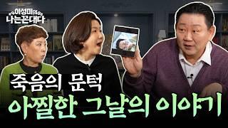 5070 건강·행복 지키는 비법 총정리! #이경제 #유인경 #이성미의나는꼰대다