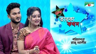 Taroka Kothon | Dighi | Shanto Khan | Celebrity Show | Channel i Shows