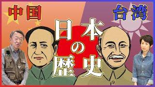 【解説】緊張が続く“中国”と“台湾” なぜ関係が悪化した？歴史を学んで“今”を知ろう！